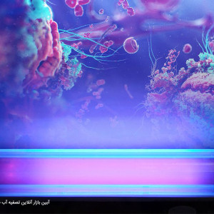 ۲۱- اشعه UV در پرورش ماهی خاویاری